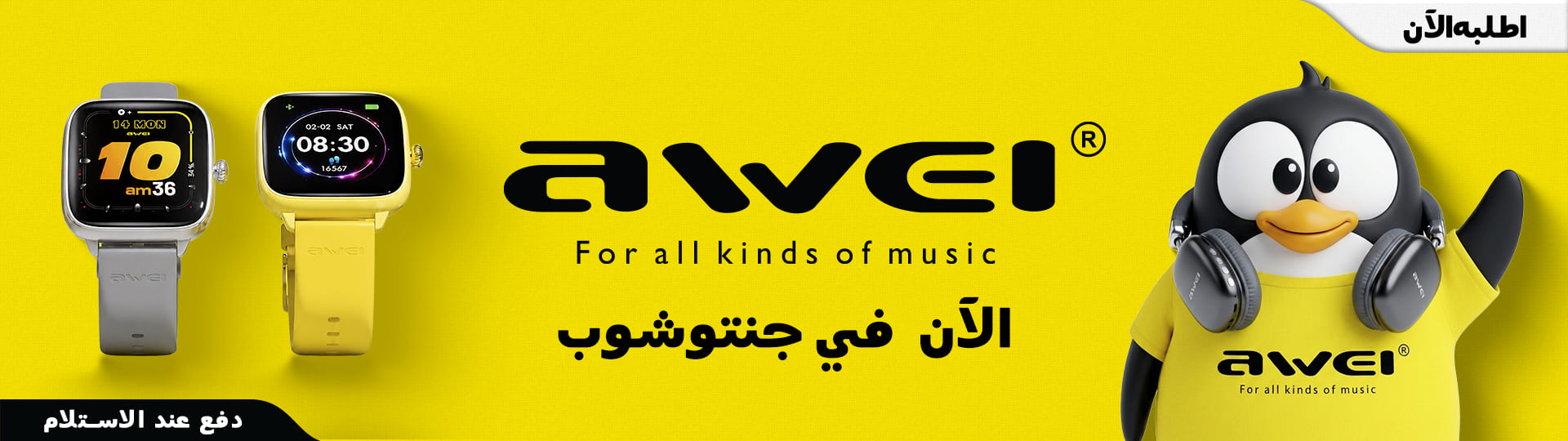 Awei